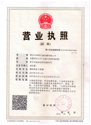 營(yíng)業(yè)執(zhí)照副本